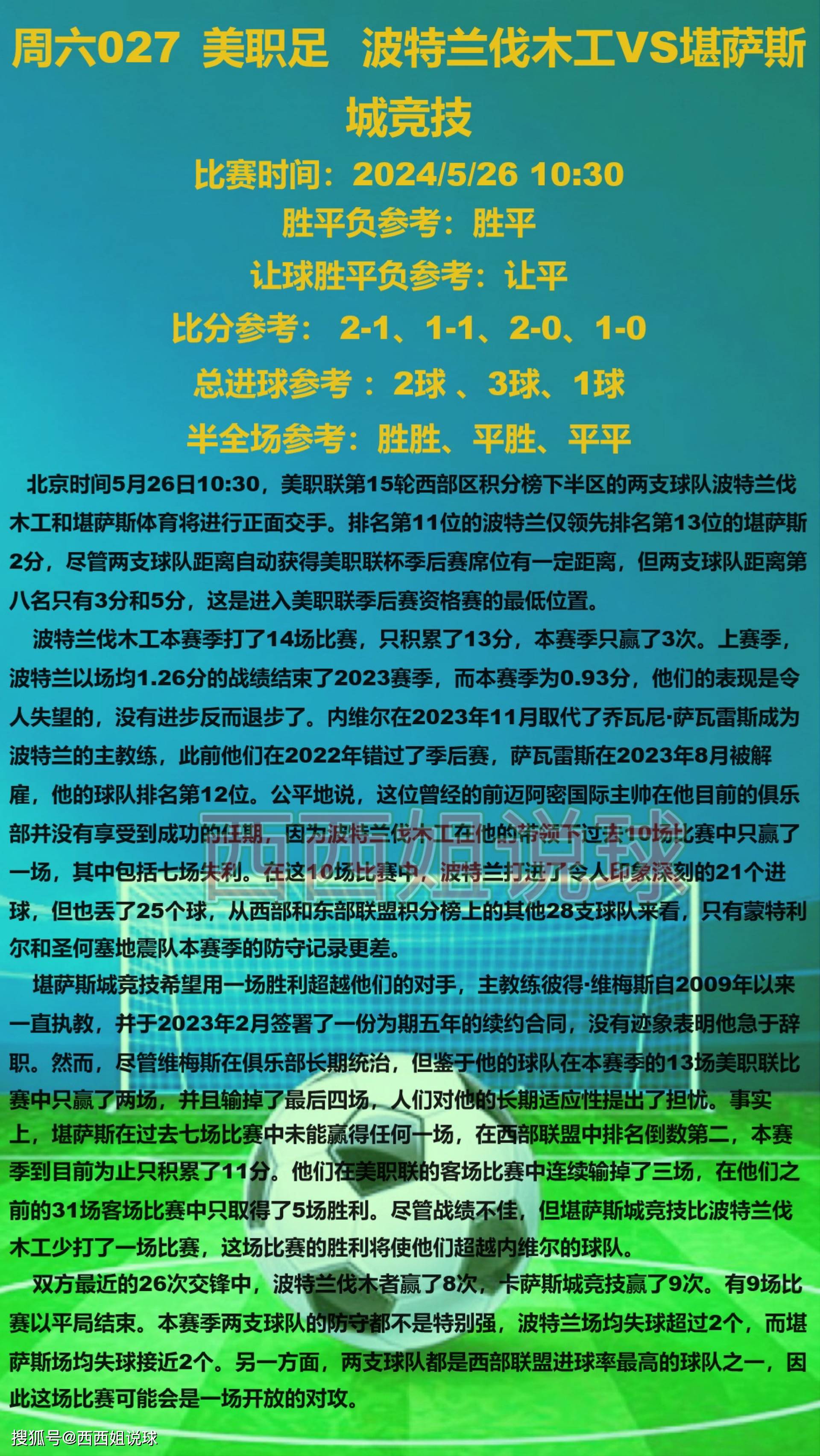 关于布宜诺斯艾利斯独立挑战西雅图海湾者，南美德比激烈升级的信息