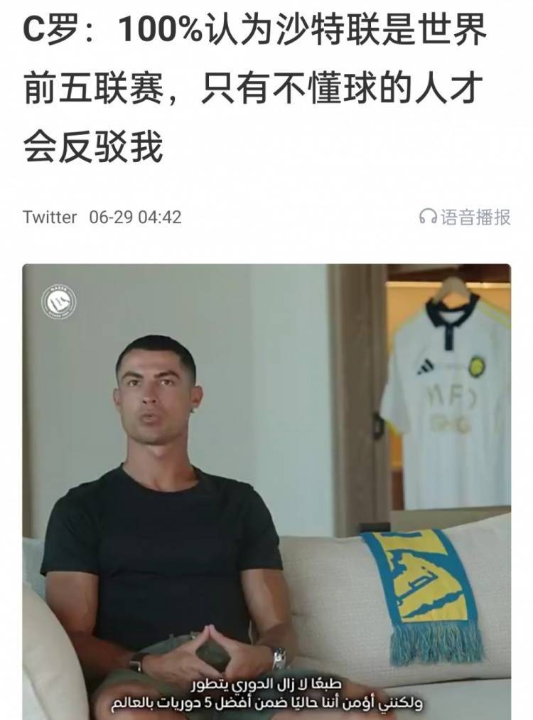 C罗曾言沙特联竞争激烈可排世界前五，如今新月将曼城斩于马下