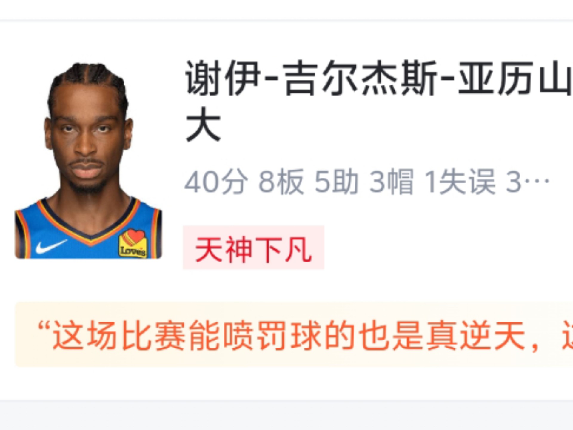 爱游戏体育-包含NBA总决赛MVP榜：亚历山大领跑哈利伯顿第四的词条