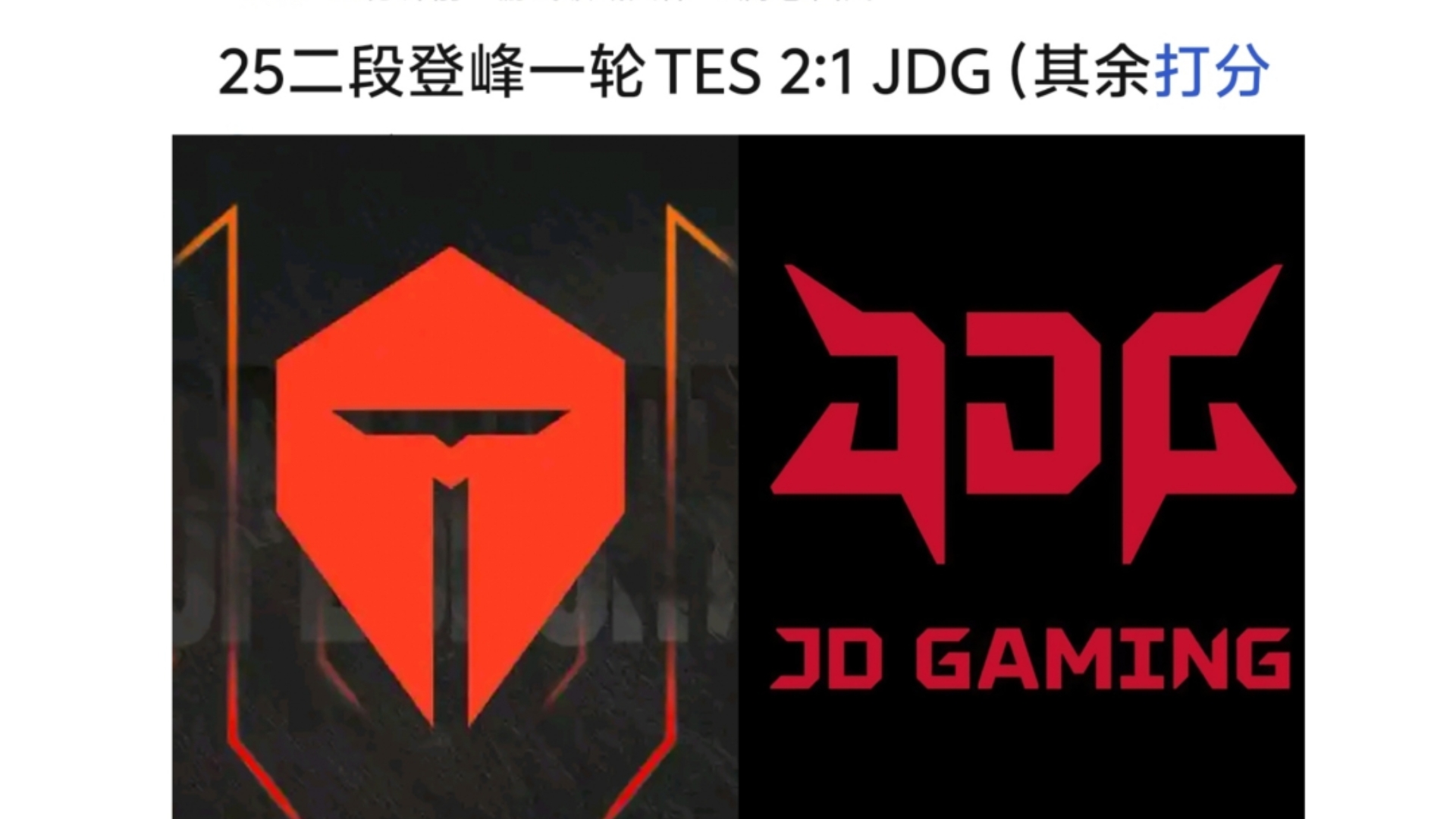 Cryin：MSI队伍，我觉得是BLG、TES和JDG三选二48亮388回复英雄联盟