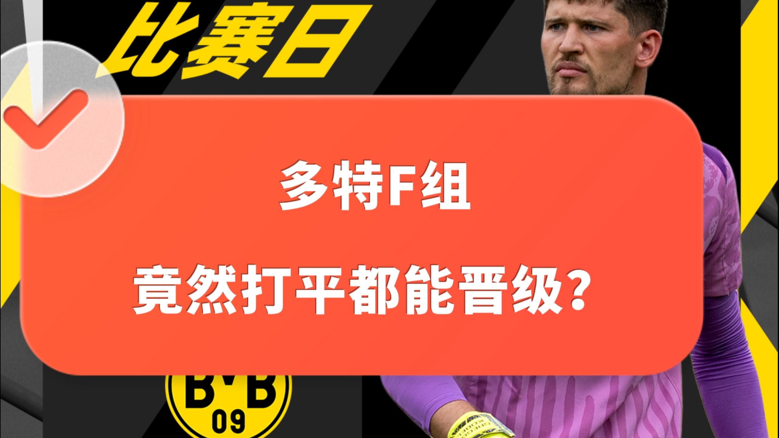 1-0，0-0世俱杯疯狂夜！多特出线非洲团灭，16强剩4席巴甲4队晋级