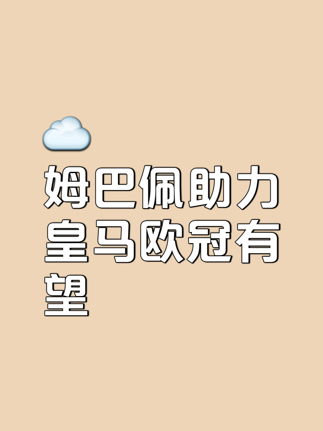 拯救世俱杯，还得靠欧冠之王！曼城温水煮青蛙，皇马爆