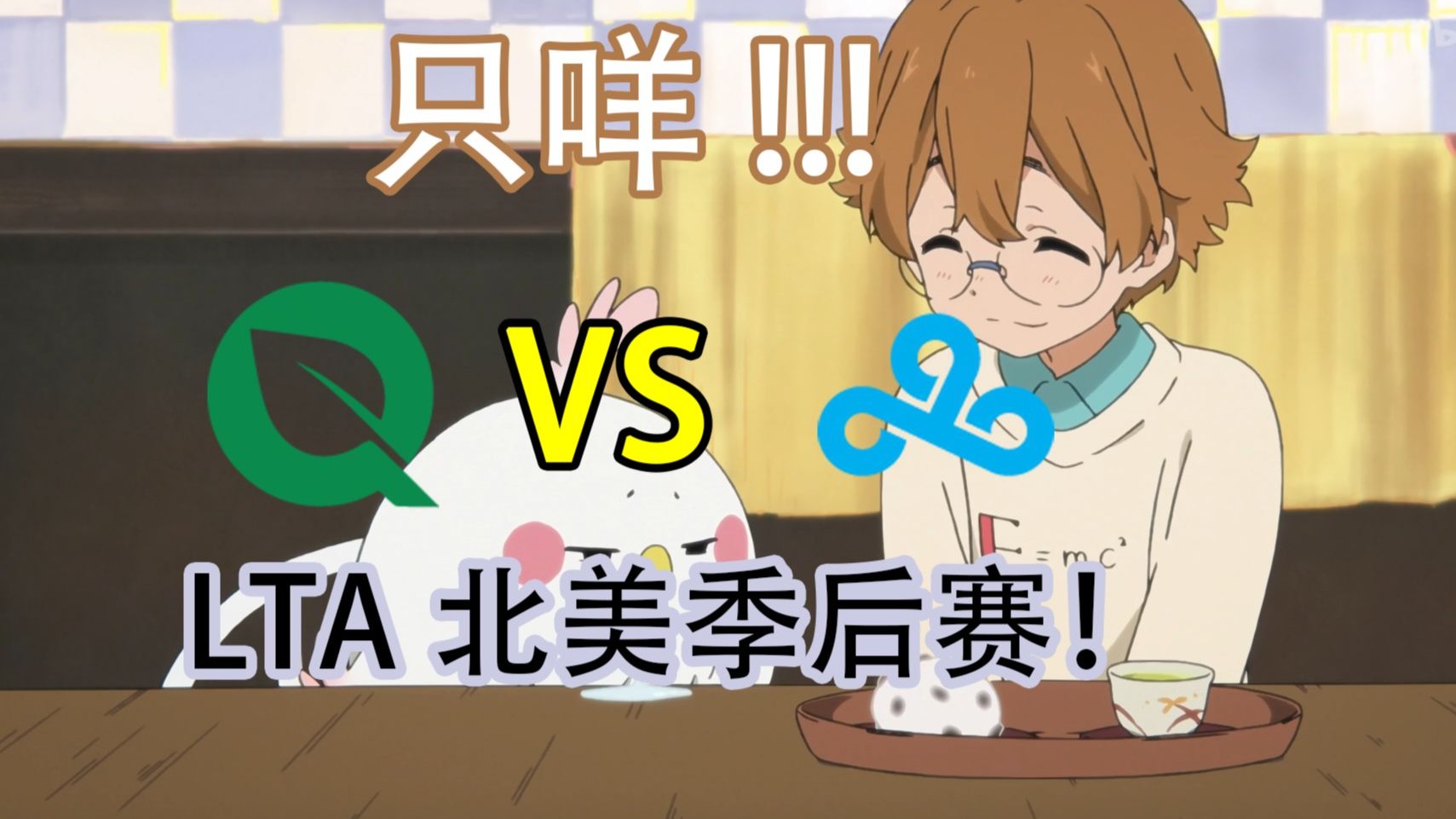 关于FLY1-0C9：Quad沙皇对位打出6k巨大差距，FLY击败C9拿首胜的信息