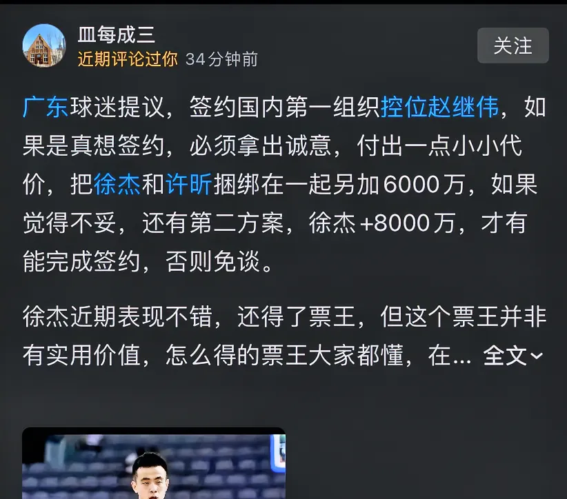 爱游戏体育-关于争议！赵继伟转会北控引热议，北京户口成筹码，球迷：辽篮留不住人的信息