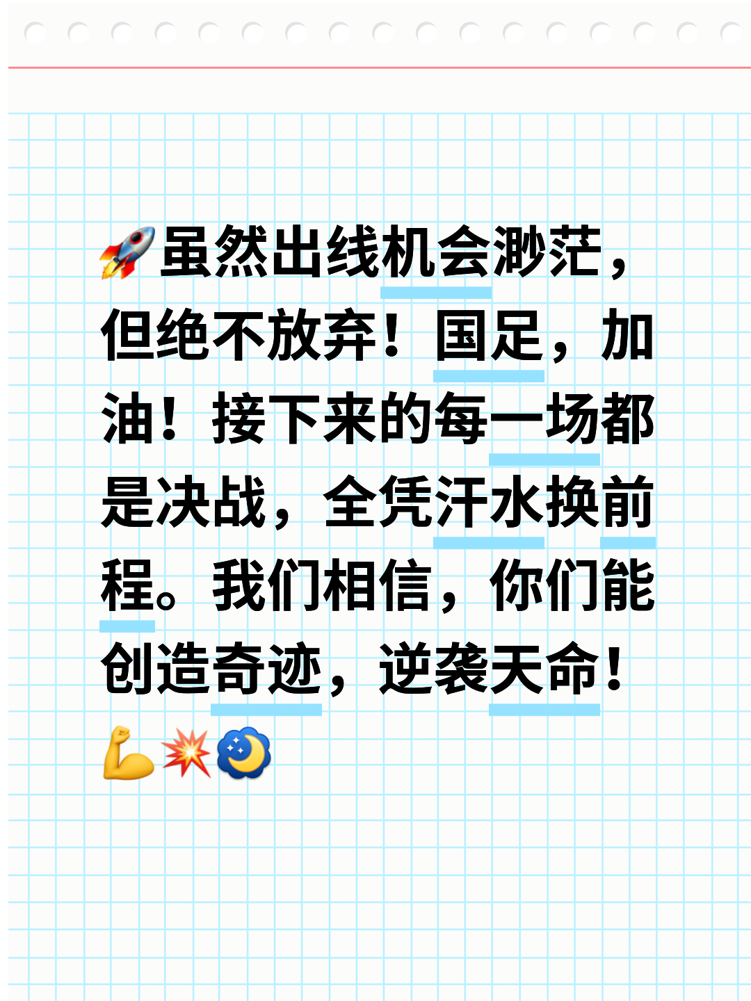 爱游戏体育-关于国足新周期首次合练挂&quot;征途漫漫、唯有奋斗&quot;等标语的信息