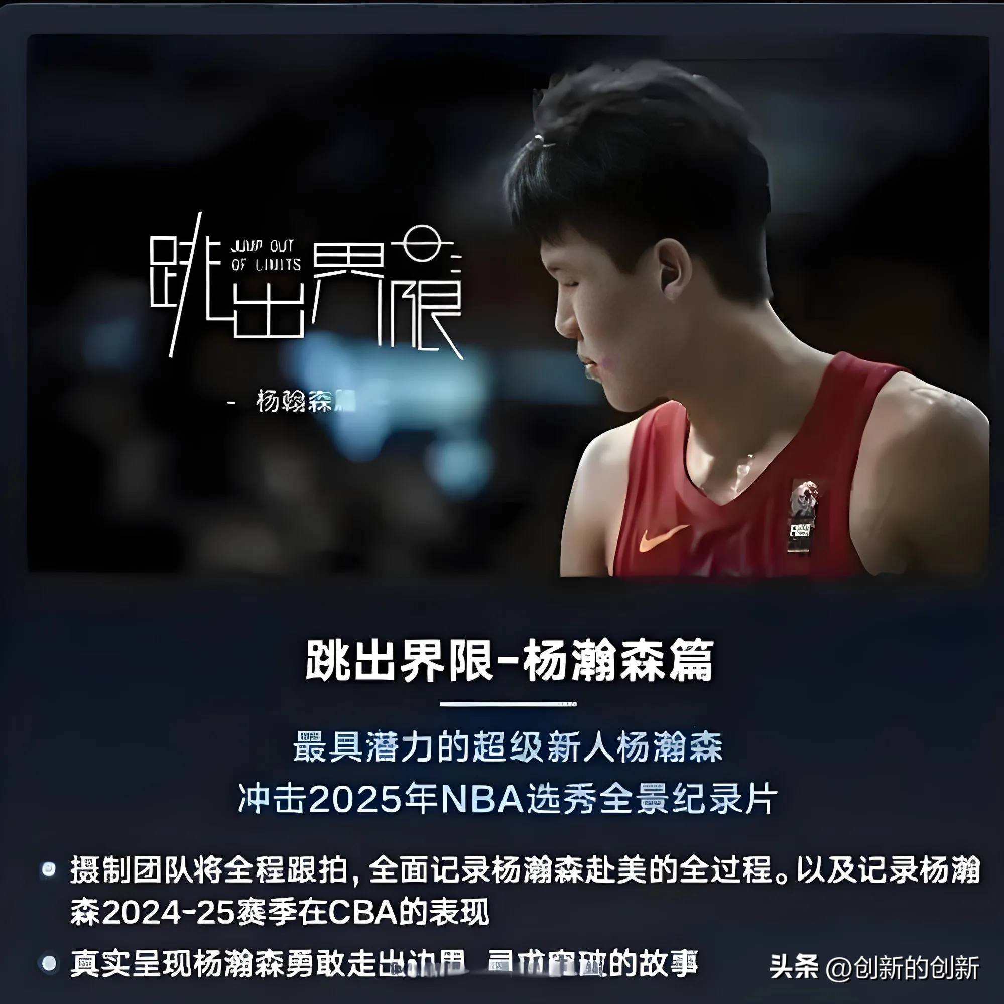 杨瀚森父母启程前往美国陪儿子参加NBA选秀大会的简单介绍