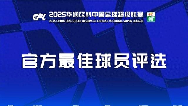关于中超官方：陶强龙梅开二度，获中超联赛第13轮最佳球员的信息