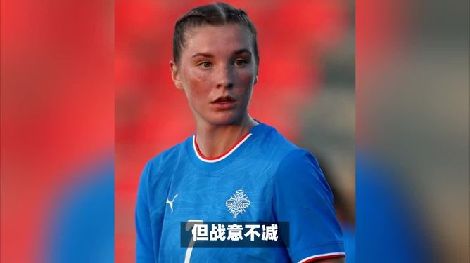 爱游戏体育-挪威女子足球先锋联赛最新动态