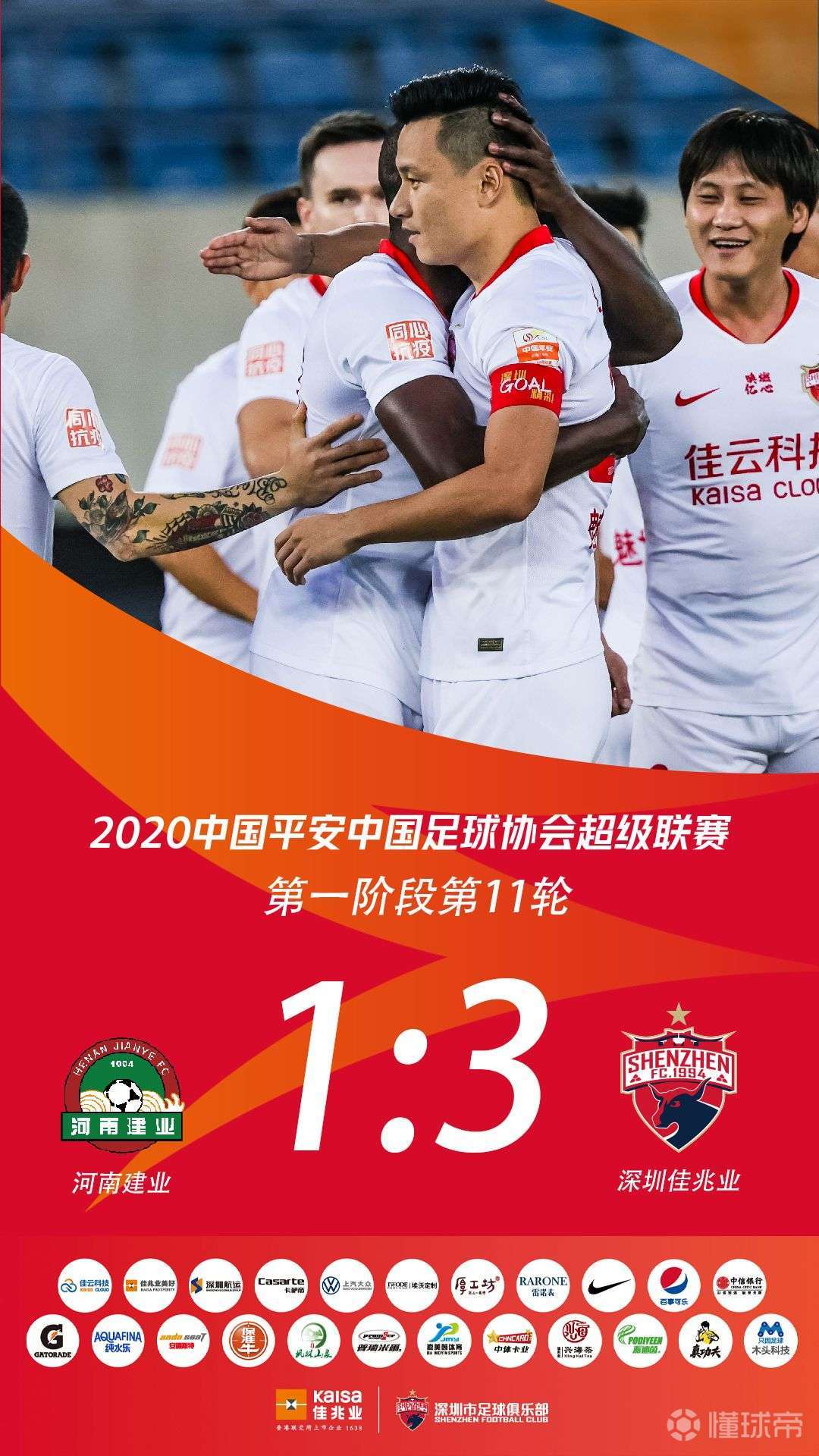 爱游戏体育-深圳佳兆业客场战胜河南建业，豪取关键三分