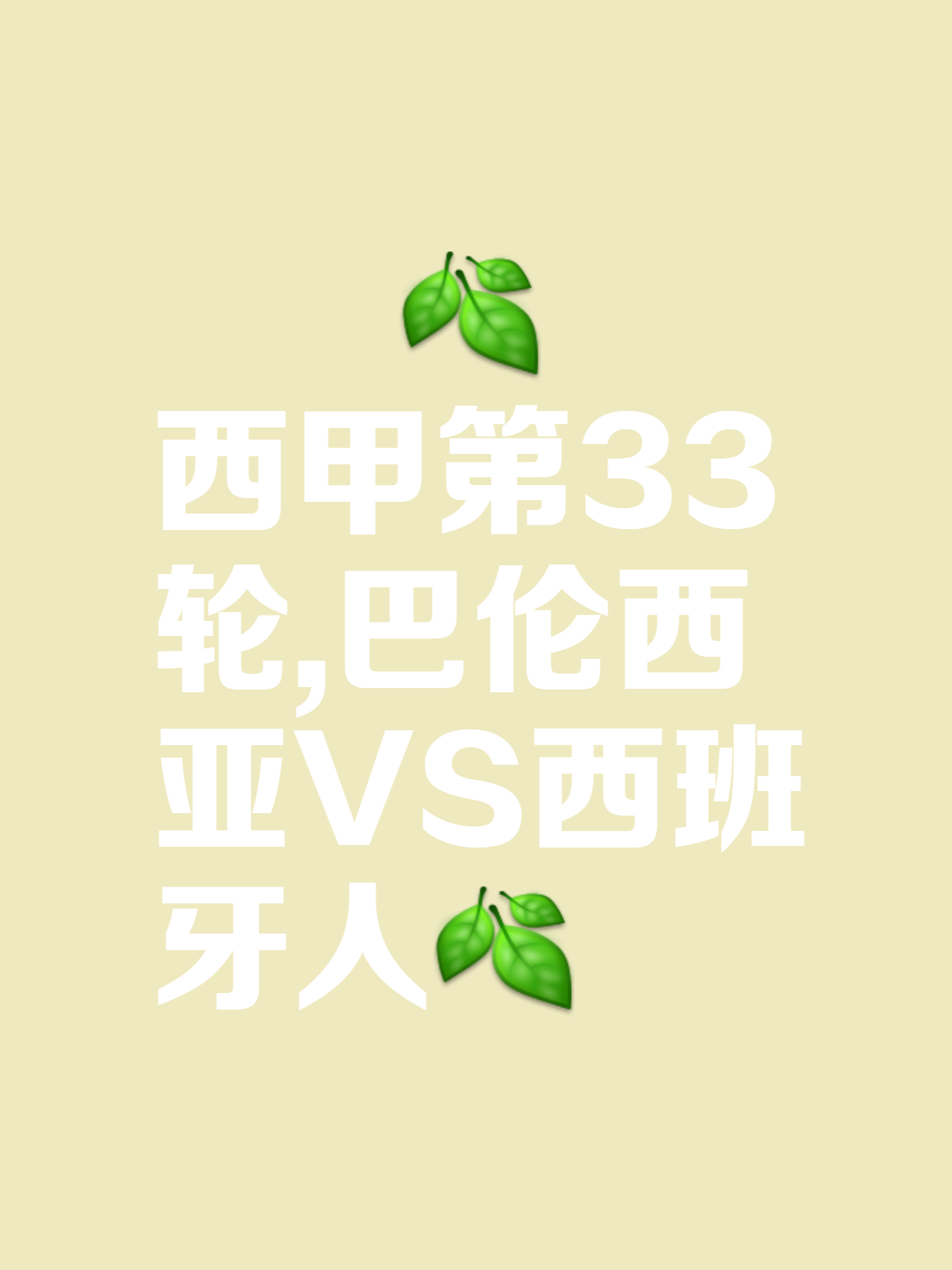 比赛受雨影响,巴伦西亚暂停比赛
